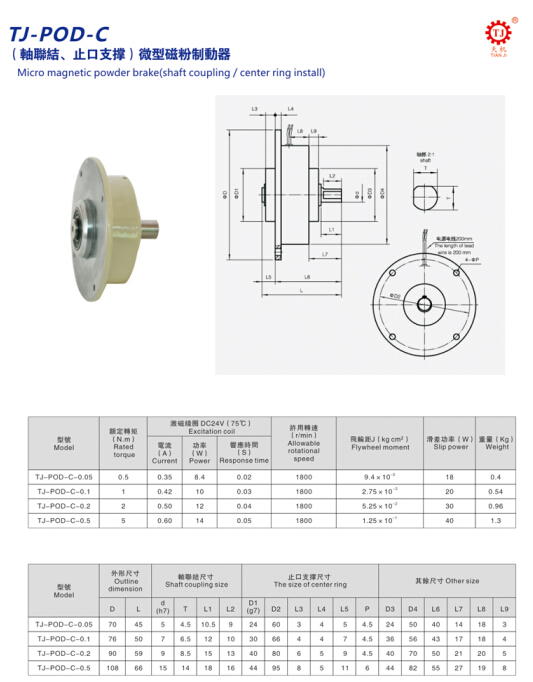 微型磁粉制動(dòng)器參數(shù)表